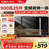 格兰仕B1-C2GF5V 变频微烤一体 900瓦速热 家用 平板 易清洁 可烧烤 双重杀菌  一级能效 25L