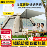 探险者（TAN XIAN ZHE）帐篷户外露营防雨过夜3人-4人速开便捷天幕二合一黑胶防晒帐篷 【特惠套餐】5-8人帐篷+防潮垫