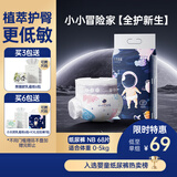 十月结晶小小冒险家婴儿纸尿裤超柔宝宝尿不湿NB码-68片/包