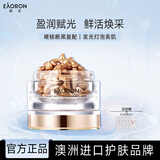 EAORON 澳容精华胶囊108粒装男女士补水保湿舒缓修护修红节日礼物