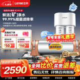 立升（LITREE） 净水器家用直饮一体净饮机套装全屋前置大流量厨下过滤器饮水机以旧换新国家补贴 净水器口感套餐2件套