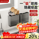美厨（MAXCOOK）筷子架筷子筒 吸盘架免打孔筷子桶沥水架置物架带沥水盘 MCZW8180
