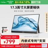 ARZOPA 阿卓帕17.3英寸便携式显示器  手机电脑笔记本 游戏机扩展屏 副屏显示屏A1 MAX