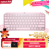罗技（Logitech）大师系列 MX Keys Mini 简约无线蓝牙 高端办公键盘 智能键盘 语音键盘 背光时尚 超薄便携 玫瑰粉