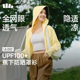 蕉下（beneunder）女士防晒衣披肩帽衫防紫外线冰丝轻薄凉感罩衫UL002 霜奶黄 L
