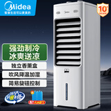 美的（Midea）空调扇制冷 冷风机冷风扇强力冷气机家用加水冰晶制冷气扇客厅卧室办公室省电蒸发加湿降温水冷扇 【新款】机械款+香薰盒-AAI10YF