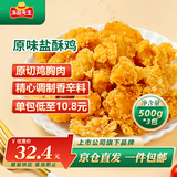 安井小厨 盐酥鸡 鸡米花 3斤装 500g*3袋 原味鸡块 空气炸锅小吃半成品