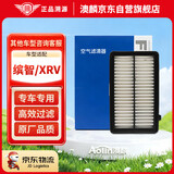 澳麟汽车空气滤清器空气滤芯空气格/本田缤智/XRV(1.5L)15-26款