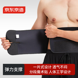 京东京造Y100护腰带健身男女运动束腰收腹腰托腰间盘腰椎支撑矫正神器