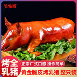雏牧香广式脆皮烤乳猪整只猪肉熟食半成品净重5-6斤源头直发