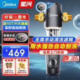 美的（Midea）前置过滤器前十名防爆自来水过滤器净水器星河水动力反冲洗自动刮洗清洗滤网15T大通量QZBW20S-11S 【超15T大通量】 实时自动刮洗 终身免换滤芯