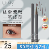 悠宜（unny club）聚焦精致眼线液笔S03摩卡棕极细防水持久不晕染显色新年礼物