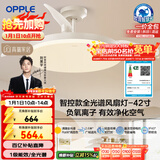 欧普照明（OPPLE）风扇灯42寸全光谱1级能效智能控制80瓦 餐厅卧室吊灯 冰风 包安装