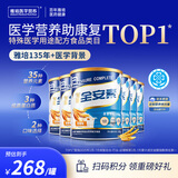 雅培全安素特医全营养配方粉 900g*6 麦香味 补充蛋白质 中老年营养粉