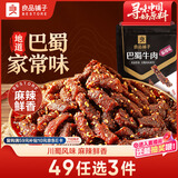 良品铺子巴蜀牛肉麻辣味100g 牛肉干四川特产网红零食即食牛肉