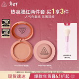 3ce单色腮红两件套装裸粉色蜜桃橘修容高光生日礼物新年送女友