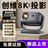 小湃创维a8pro全自动超高清投影仪 一体云台白天可用2025新款家用家庭影院8k4k解码卧室白墙直投投影机 A8pro全自动款/8K解码/同价无敌【黑色】