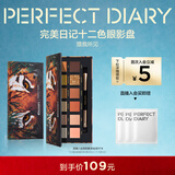 完美日记探险家12色动物眼影盘斑虎盘14g粉质柔滑细腻圣诞节礼物送女生