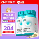 卫仕 乳钙片约480片*2瓶量贩装 狗狗补钙片成幼犬小中大型犬金毛泰迪