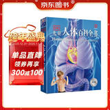 DK儿童人体百科全书 精装正版 探索身体奥秘 小学生科普百科书籍 6-12岁人体结构知识 生理卫生启蒙书