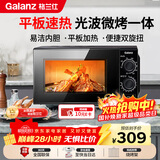 格兰仕（Galanz）微波炉烤箱一体机 光波平板速热 家用小型20升 双旋钮简易操作光波炉 易清洁内胆XB2