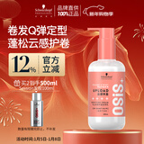 施华蔻专业质感丰盈棉花糖卷发乳200ml 卷发护理烫发蓬松清爽弹力素润泽清爽