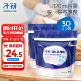 子初壶嘴型母乳储存袋储存奶袋一次性母乳保鲜袋储奶袋120ml*60片