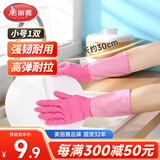 美丽雅家务手套1双小号加长30cm加厚洗碗洗衣厨房乳胶胶皮防油防护手套