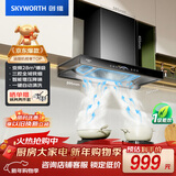 创维（Skyworth）三腔净烟 欧式顶吸抽吸排油烟机家用变频28立方吸力 以旧换新 一级能效自清洗Y016
