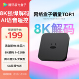 腾讯极光盒子7C 智能网络电视机顶盒4K高清电视盒子1+32G 全志H618无线双频wifi蓝牙语音遥控无线投屏AI大模型