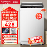 荣事达（Royalstar）全自动波轮洗衣机小型家用智能洗脱一体小型大容量公寓宿舍出租房 5.5KG 冲量款 波轮