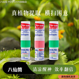 八仙筒  POY SIAN鼻通清凉油鼻吸开车上课防困神器薄荷鼻塞通鼻国产鼻通棒非泰国 【热卖】3支装（颜色随机）