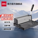 得力（deli）胶圈/夹条装订机 21孔文件档案打孔机 梳式财务装订机 3872S 单次可打15张