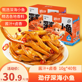 劲仔深海小鱼休闲零食鱼仔海味小吃小鱼干 酱汁+卤香 400g 