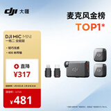 大疆 DJI Mic Mini 迷你无线高品音质 降噪领夹麦克风【安卓+苹果全系列+相机】全能版 一拖二