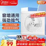 美的（Midea）【窗排】排气扇换气扇卫生间厨房排烟排风扇强力6寸抽风机排风扇