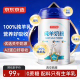 京东京造 纯羊奶粉800g 0蔗糖高钙高蛋白成人中老年年货送礼