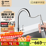 科勒（KOHLER） 厨房龙头抽拉式水槽龙头洗碗厨盆洗菜盆洗手池冷热水龙头防飞溅 性价比款抽拉式21366T