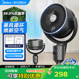 美的电风扇 空气家用落地扇立式节能风扇轻音低噪小型电扇卧室宿舍台式摇头 循环扇 风扇