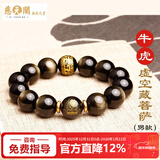 慈元阁黑曜石手链新年礼物生肖阿弥陀八大守护情侣款水晶情侣平安饰品 虚空藏【属牛属虎】男款手链 