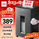 得力碎纸机5级保密单次8张连碎20分钟大型强力办公室专用粉碎机23L容量 可带钉碎纸 GA510