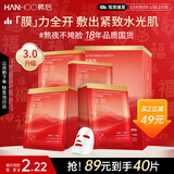 韩后面膜红茶酵素紧致面膜20片 补水保湿提亮紧致抗皱 护肤品男女