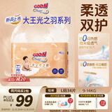 大王光之羽系列拉拉裤L34片(9-14kg)尿不湿 超薄透气