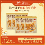 茶颜悦色黄油曲奇饼干 内含坚果早餐休闲零食饼干独立小包装36g*6袋