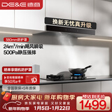 德意（DE&E）抽油烟机 欧式顶吸油烟机 24大风量 三重净烟系统 挥手智控 以旧换新 CXW-268-851A