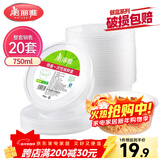 美丽雅 一次性碗750ml*20套 饭盒快餐食品打包盒塑料加厚带盖可微波