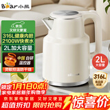 小熊（Bear）烧水壶 电热水壶 电水壶家用 2L大容量316不锈钢 智能双层防烫极速烧水 ZDH-F20M5