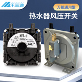 乐兰迪热水器风压开关 通用美的万和万家乐海尔樱花等燃气热水器壁挂炉点火配件KFR-1 L8246