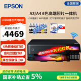 爱普生L8168 L8188墨仓式6色高端影像照片彩色无线打印机 A4/A3影楼办公喷墨打印复印扫描多功能一体机 L8188 A3A4全能/照片打印