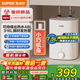 苏泊尔（SUPOR）小厨宝25年新款电热水器7.5升厨房台下储水式厨宝速热式热水宝 双管加热 一级能效E07-DK22